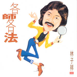 午夜影院三级片
