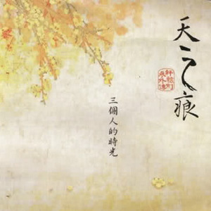 午夜影院三级片
