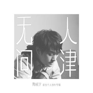 午夜影院三级片
